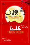 中秋元素