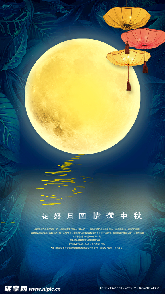 中秋元素