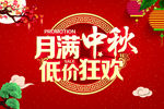 中秋元素