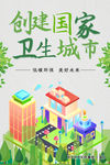创卫海报