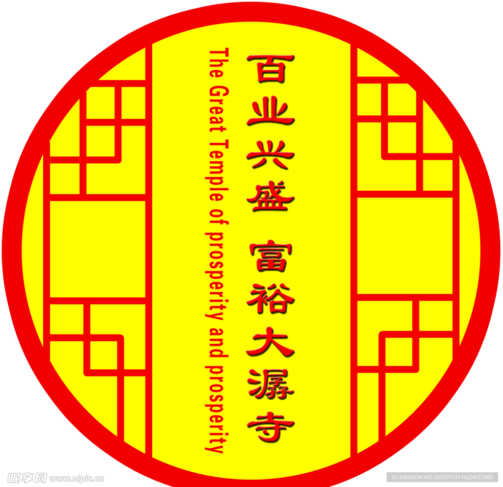 百业兴盛   富裕大潺寺