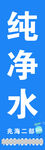 纯净水广告展板
