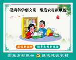 建设新农村宣传