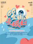 爱护眼睛海报