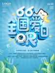 爱护眼睛海报