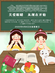 爱护眼睛海报