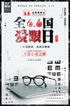 爱护眼睛海报