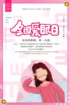 爱护眼睛海报