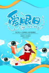 爱护眼睛海报