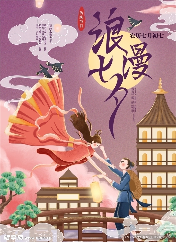 浪漫七夕