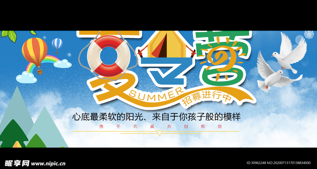 夏令营