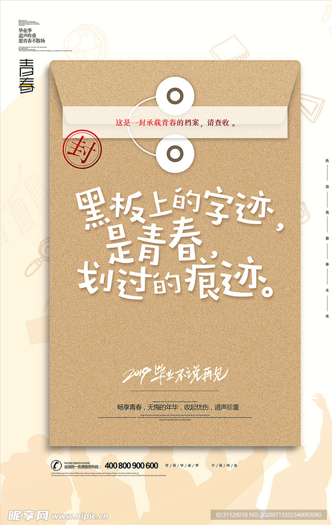 毕业季