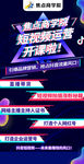 抖音学院运营活动海报
