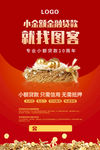 小额贷款