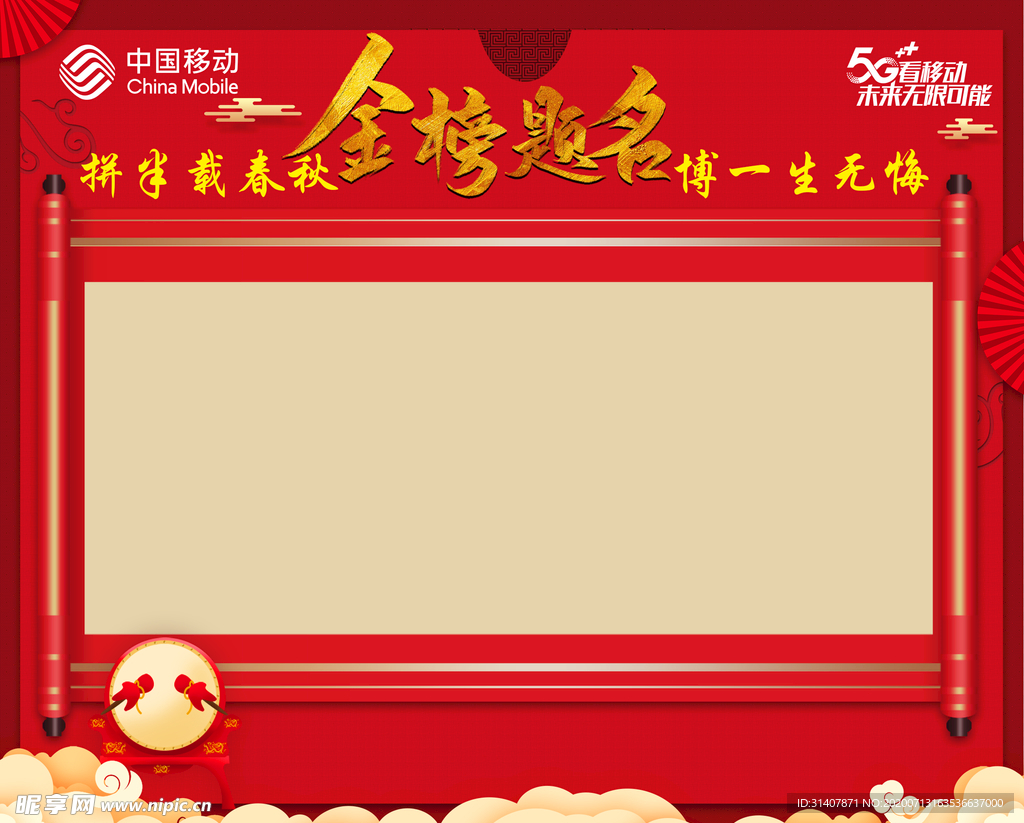 金榜题名