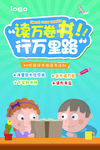 卡通读书海报