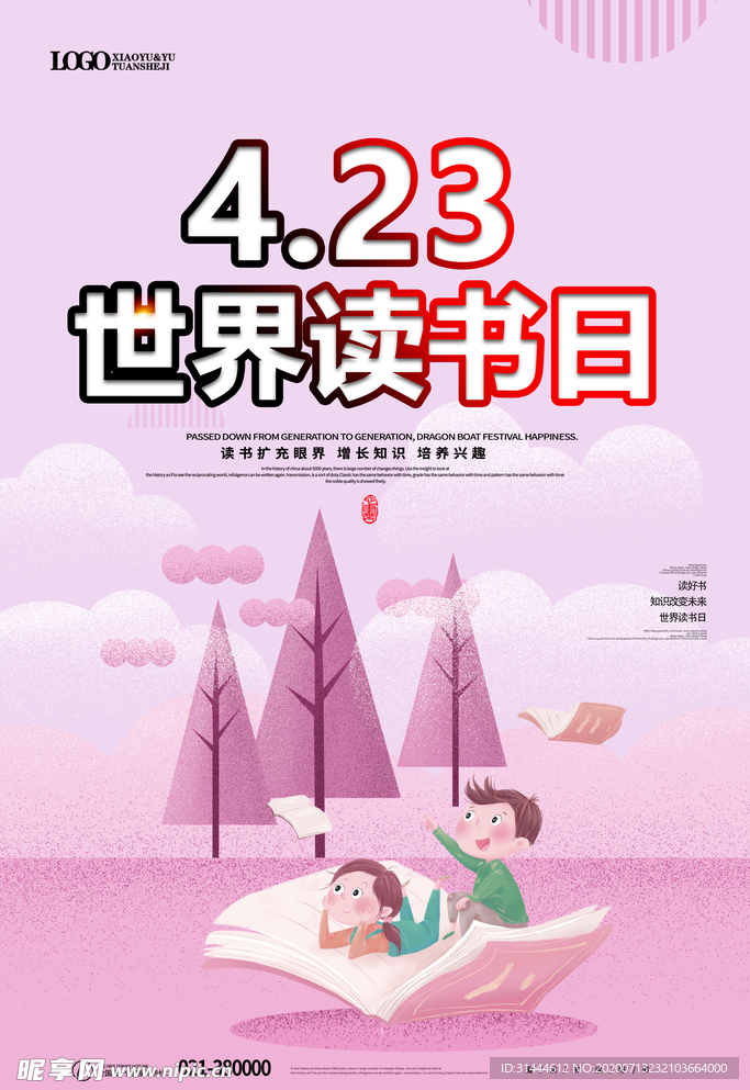 4月23日世界读书日海报