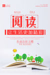 阅读读书海报
