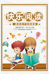 卡通风快乐阅读宣传海报