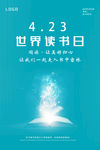 创意423世界读书日海报