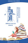 卡通阅读读书海报
