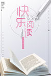 轻文艺快乐阅读校园文化