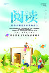 阅读读书文化主题海报