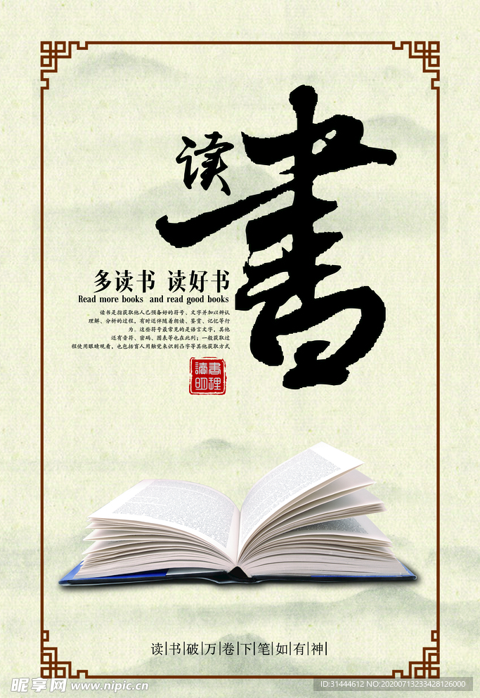中国风传统文化读书海报