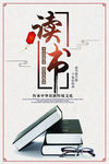 中国风创意校园文化墙读书海报