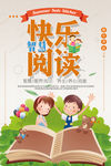 创意卡通阅读海报