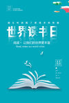 创意世界读书日海报