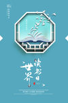创意世界读书日宣传海报