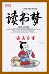 读书梦知识励志海报