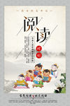 中国风读书阅读海报