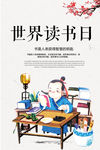 世界读书日