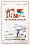 读书片刻阅读校园文化海报