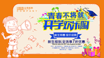 开学欢乐购