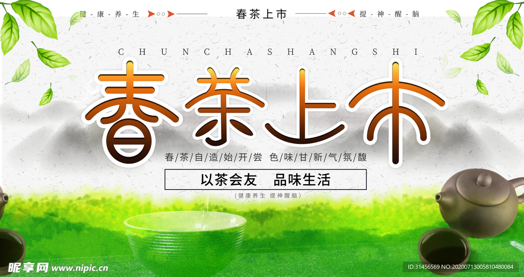 春茶上市