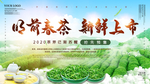 春茶上市