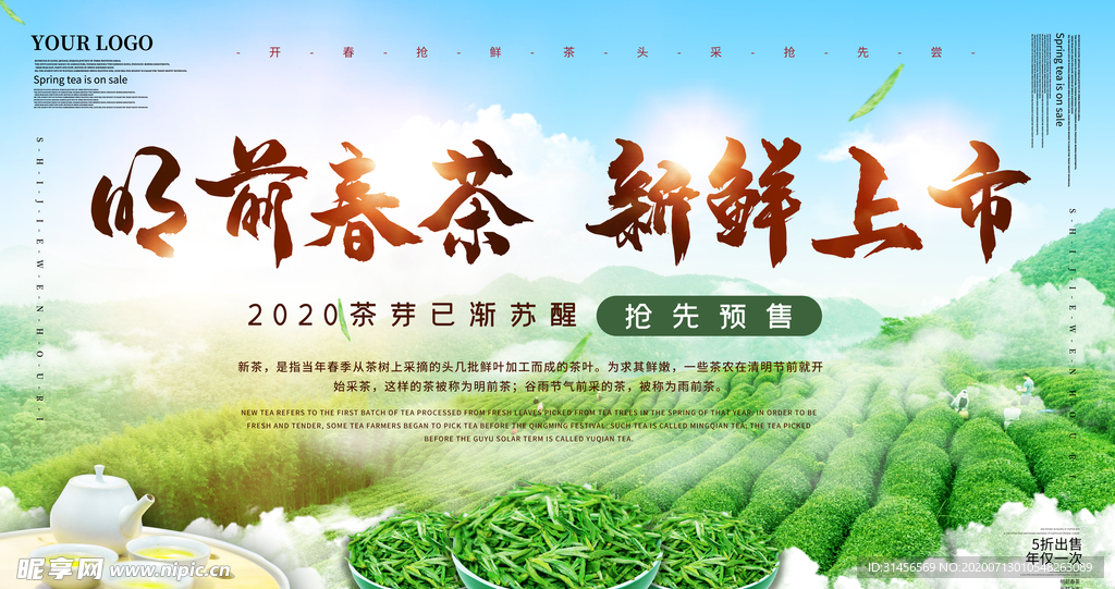 春茶上市