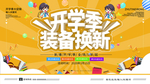 开学季