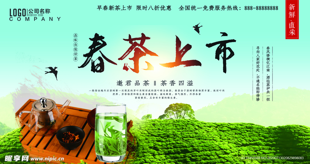春茶上市