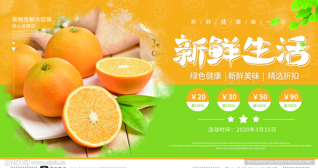 新鲜水果