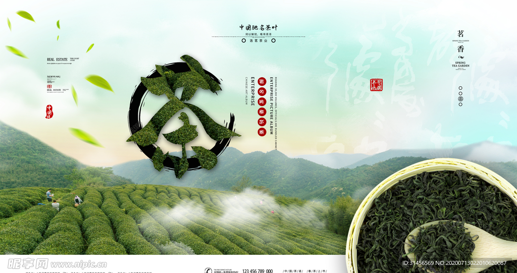 春茶