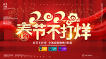 春节不打烊