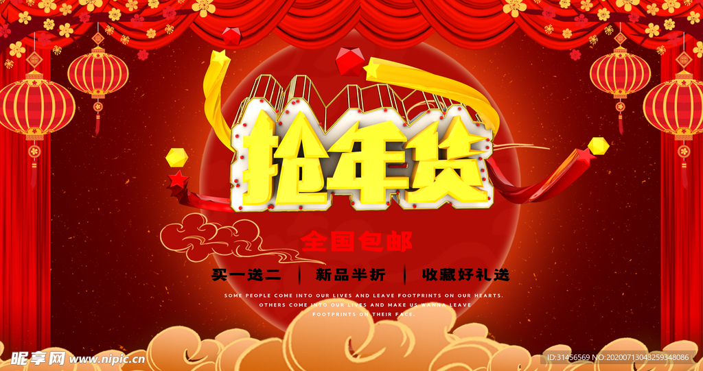 抢年货