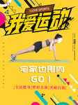 我爱运动