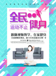 全民健身