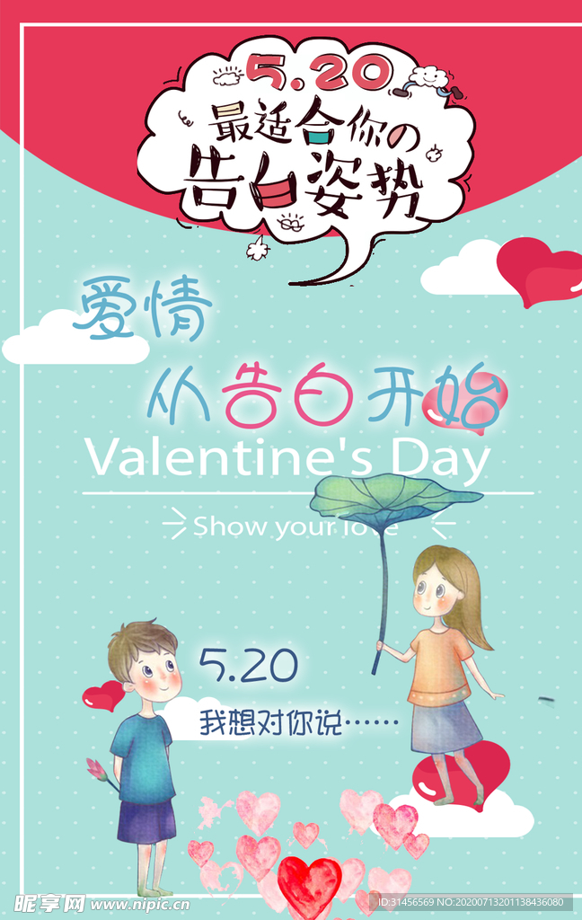 爱情从告白开始