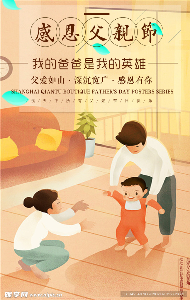 感恩父亲节